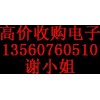 深圳回收电子料深圳长期收购电子料