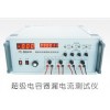 供应超级电容器漏电流测试仪BN-IL1