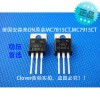 美国安森美ON原装MC7815/7915 一对稳压管稳压芯片IC 前级专用