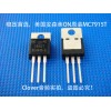 美国进口安森美ON原装MC7915稳压管稳压器IC 前级专用