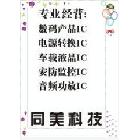 PT9256深圳市同美电子商行